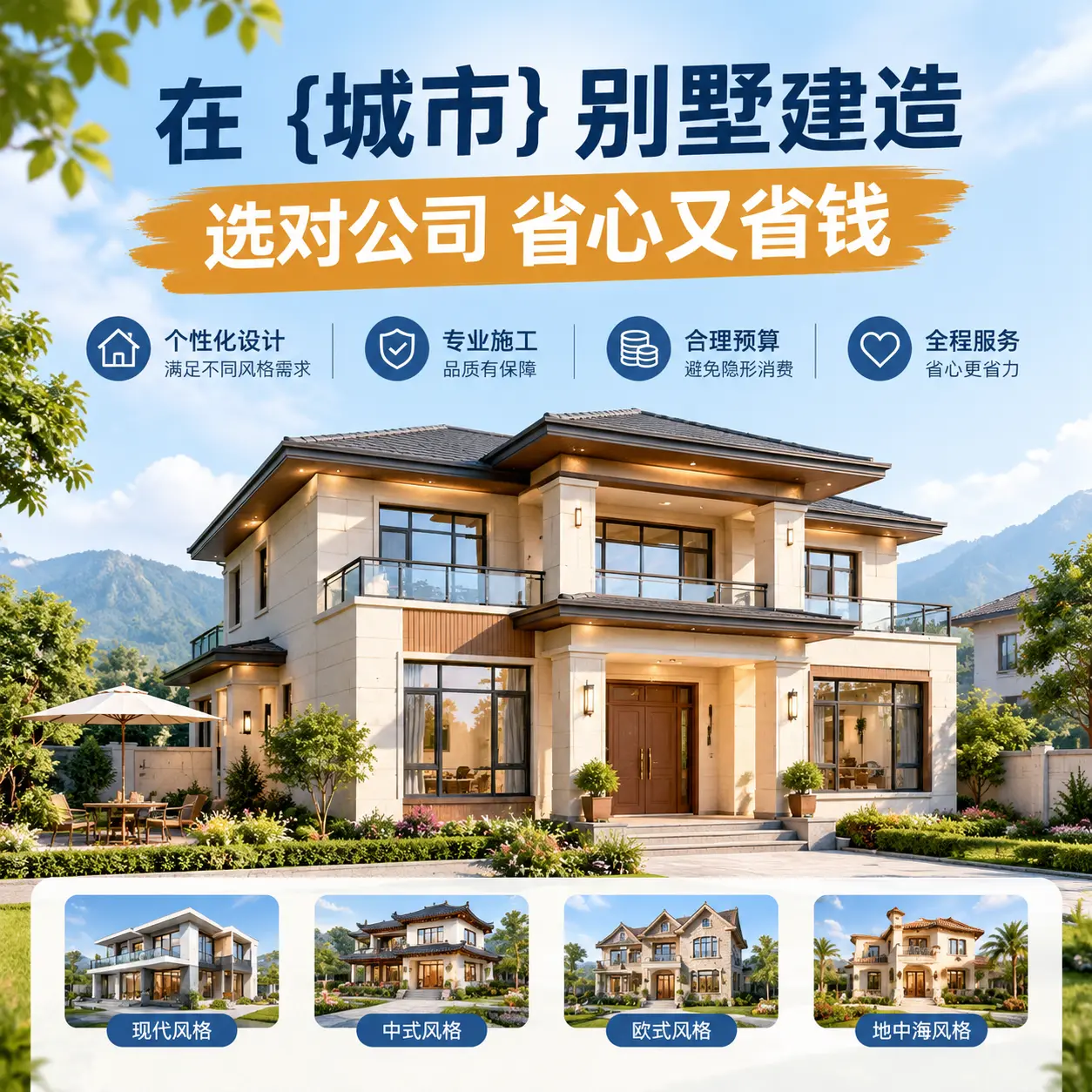 在 黔南 别墅建造，选对公司省心又省钱