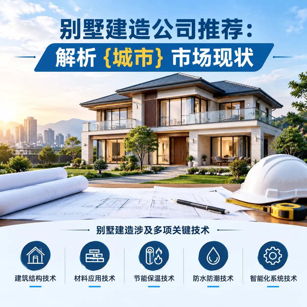 别墅建造公司推荐：解析 黔南 市场现状